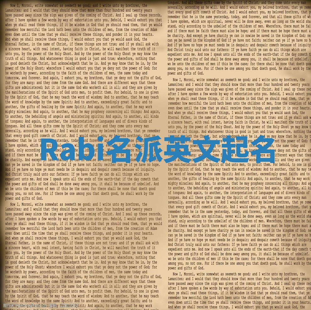 Rabi名派英文起名