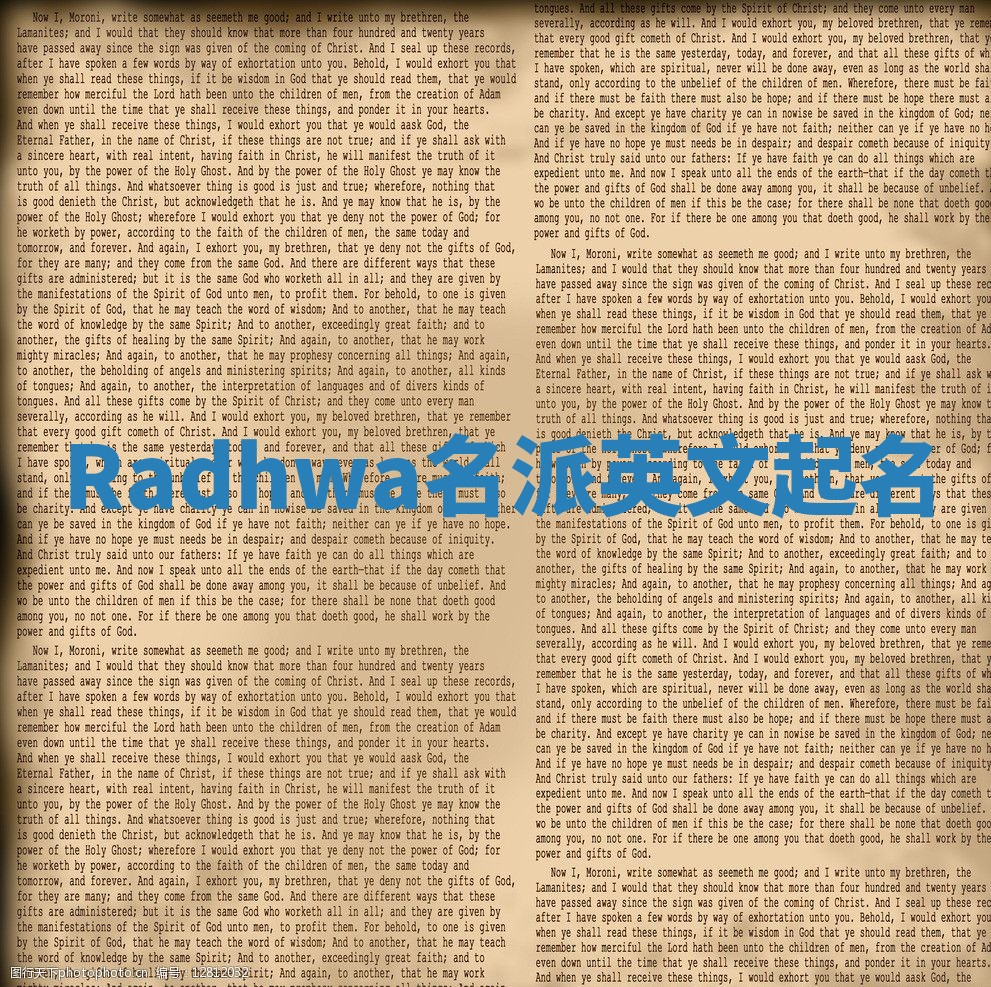 Radhwa名派英文起名