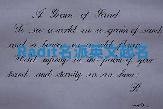 Radit名派英文起名