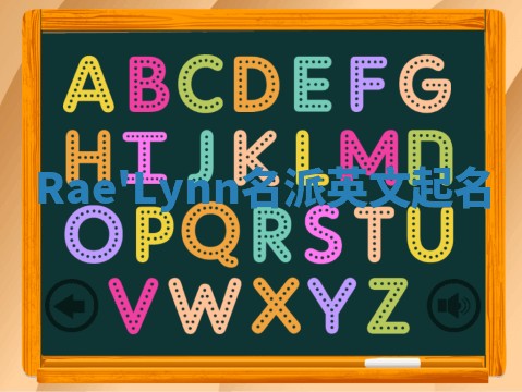 Rae'Lynn名派英文起名