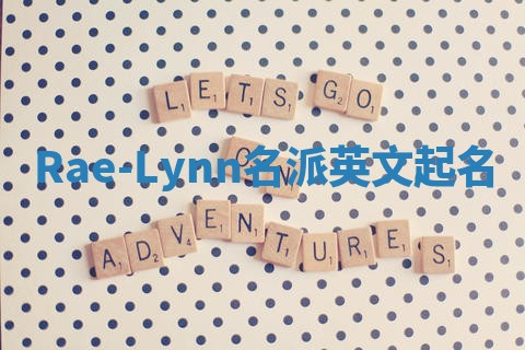 Rae-Lynn名派英文起名