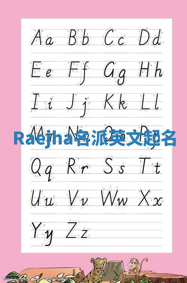 Raejha名派英文起名
