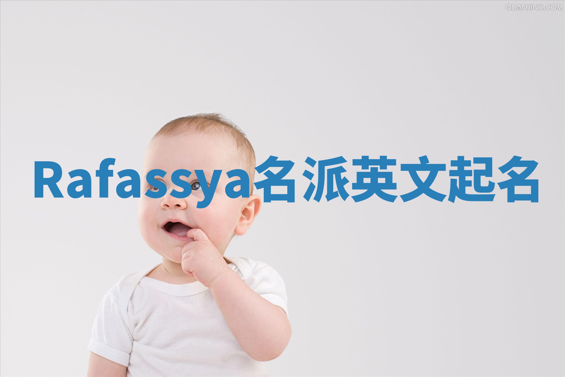 Rafassya名派英文起名