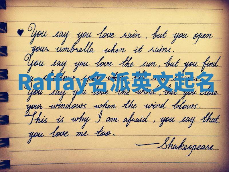 Raffay名派英文起名