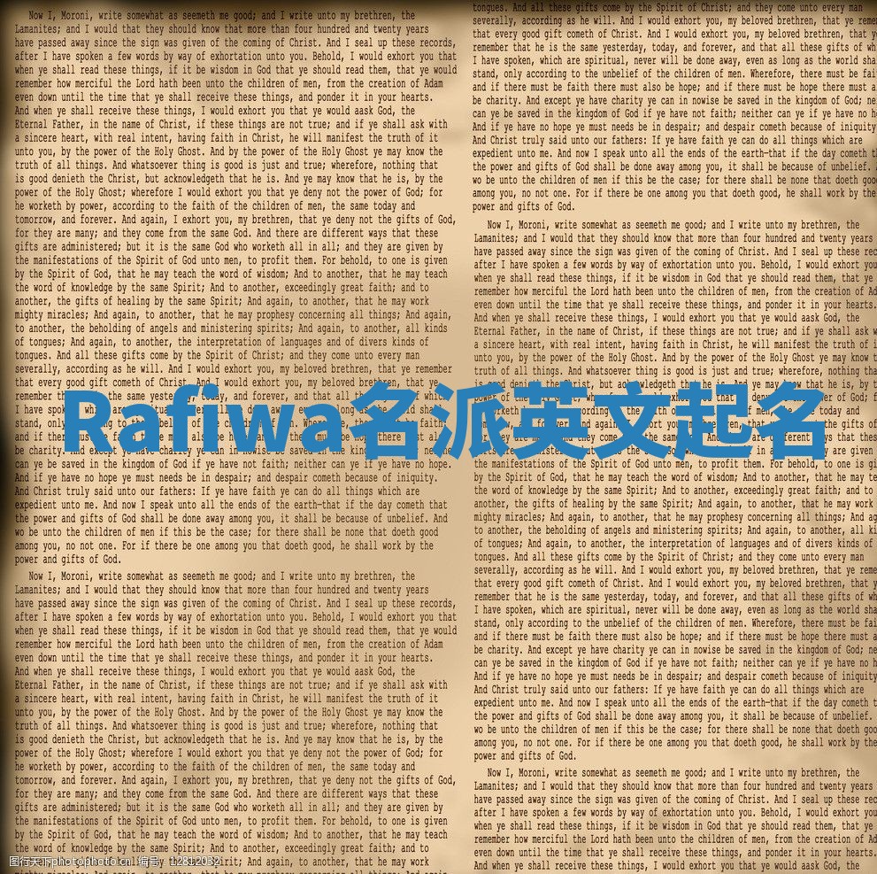 Rafiwa名派英文起名