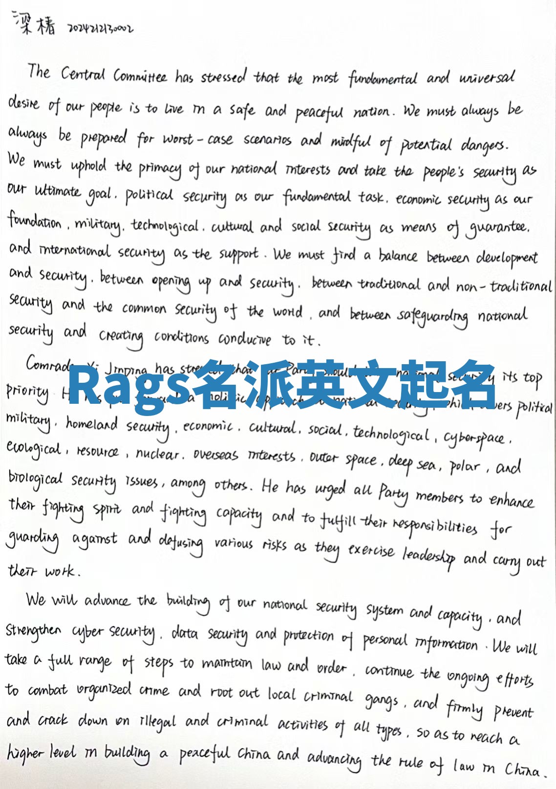 Rags名派英文起名