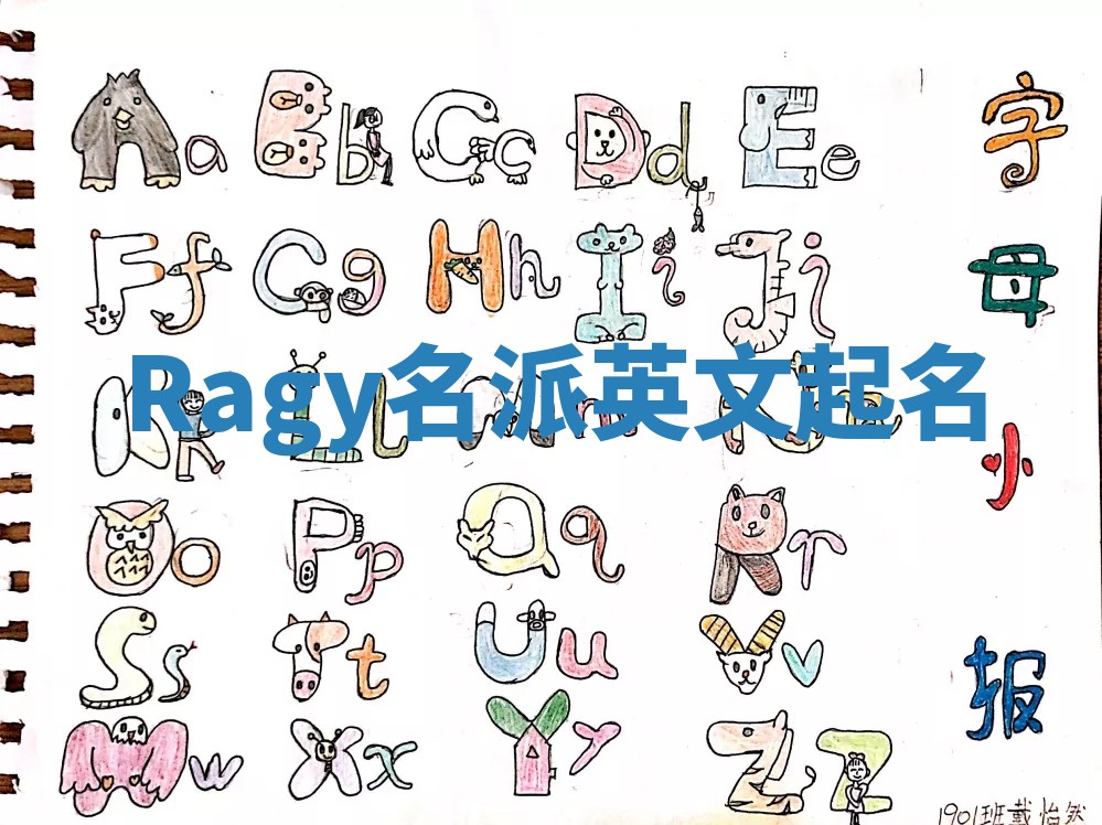 Ragy名派英文起名