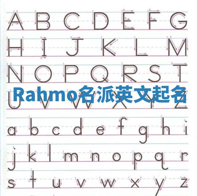 Rahmo名派英文起名