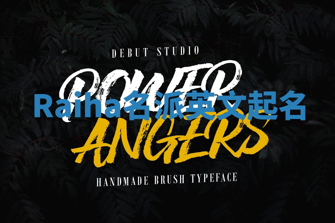 Raiha名派英文起名