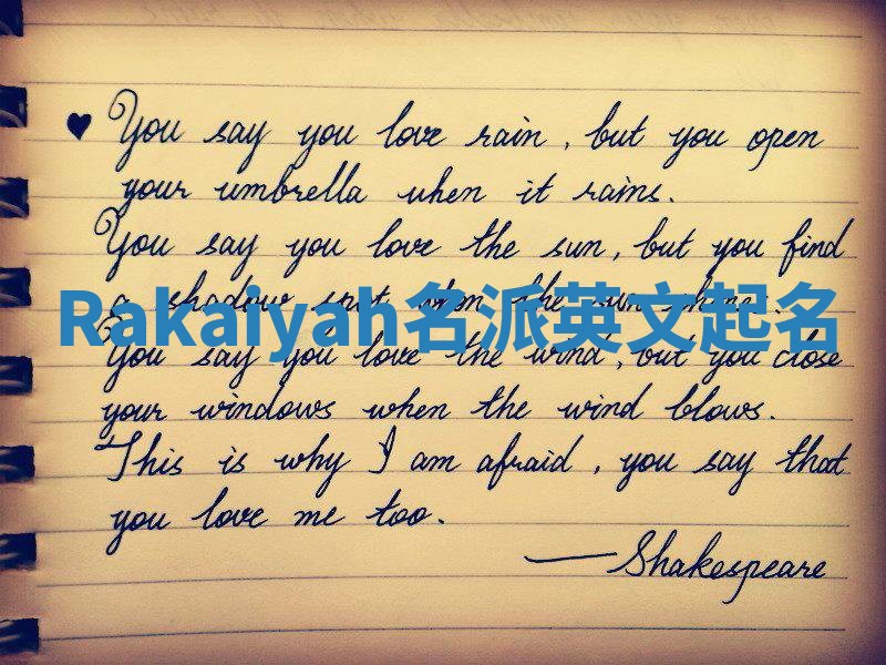 Rakaiyah名派英文起名
