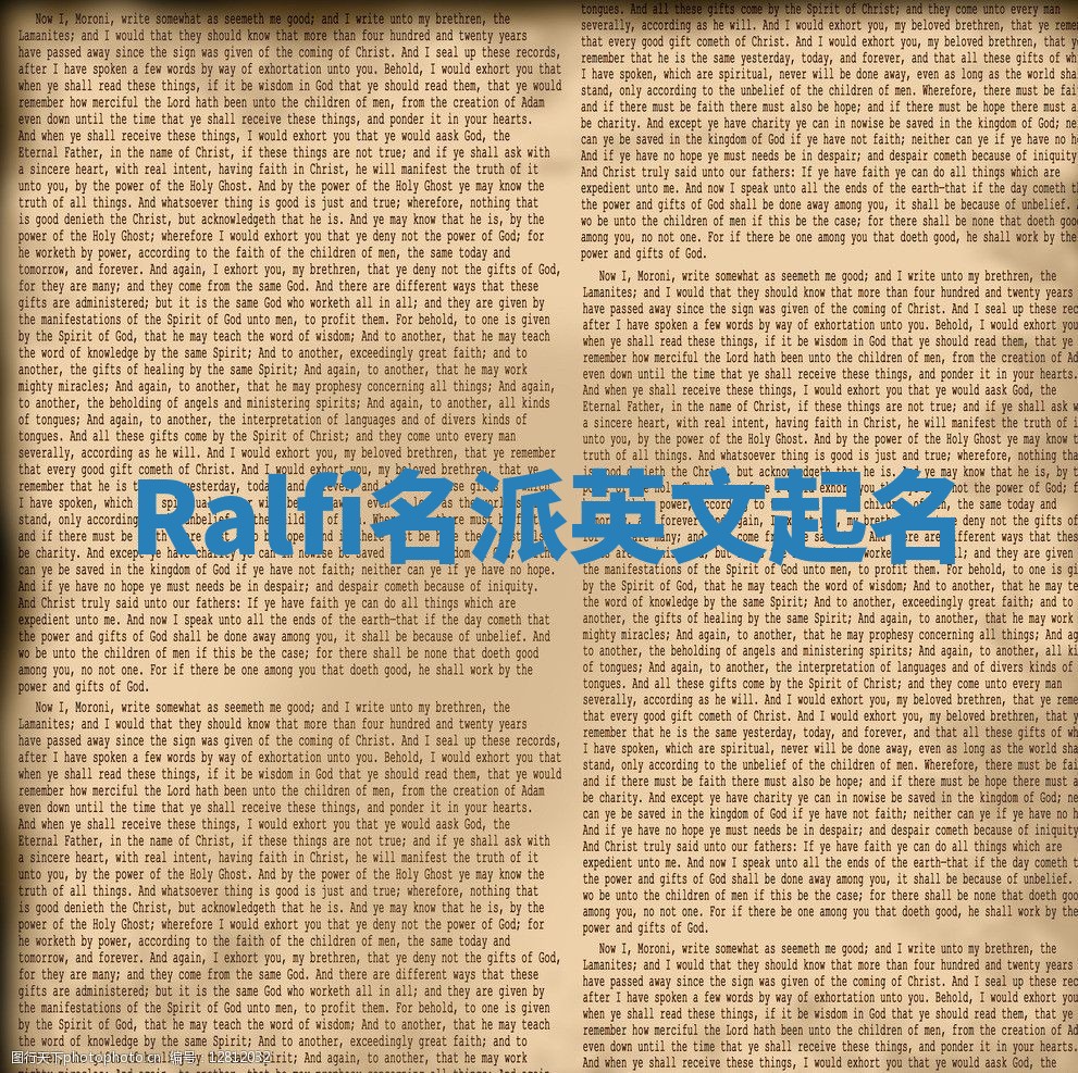 Ralfi名派英文起名