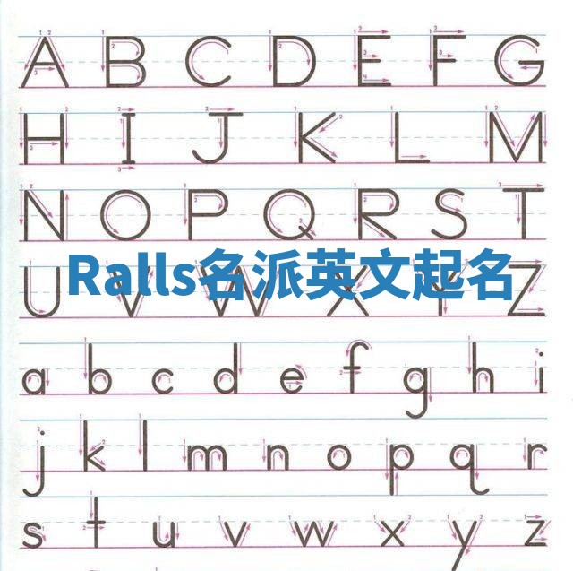 Ralls名派英文起名