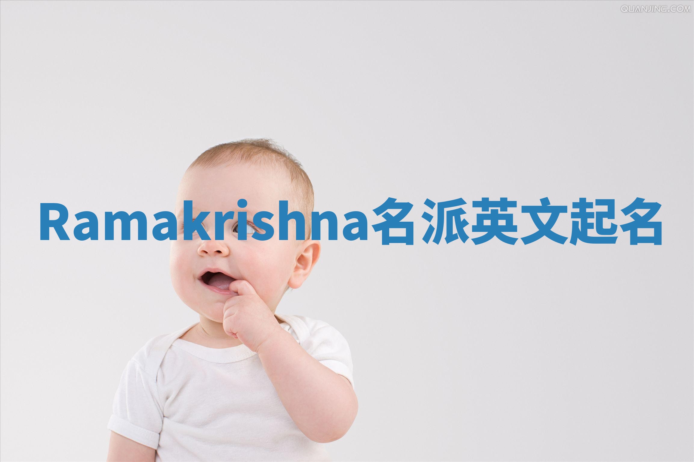 Ramakrishna名派英文起名
