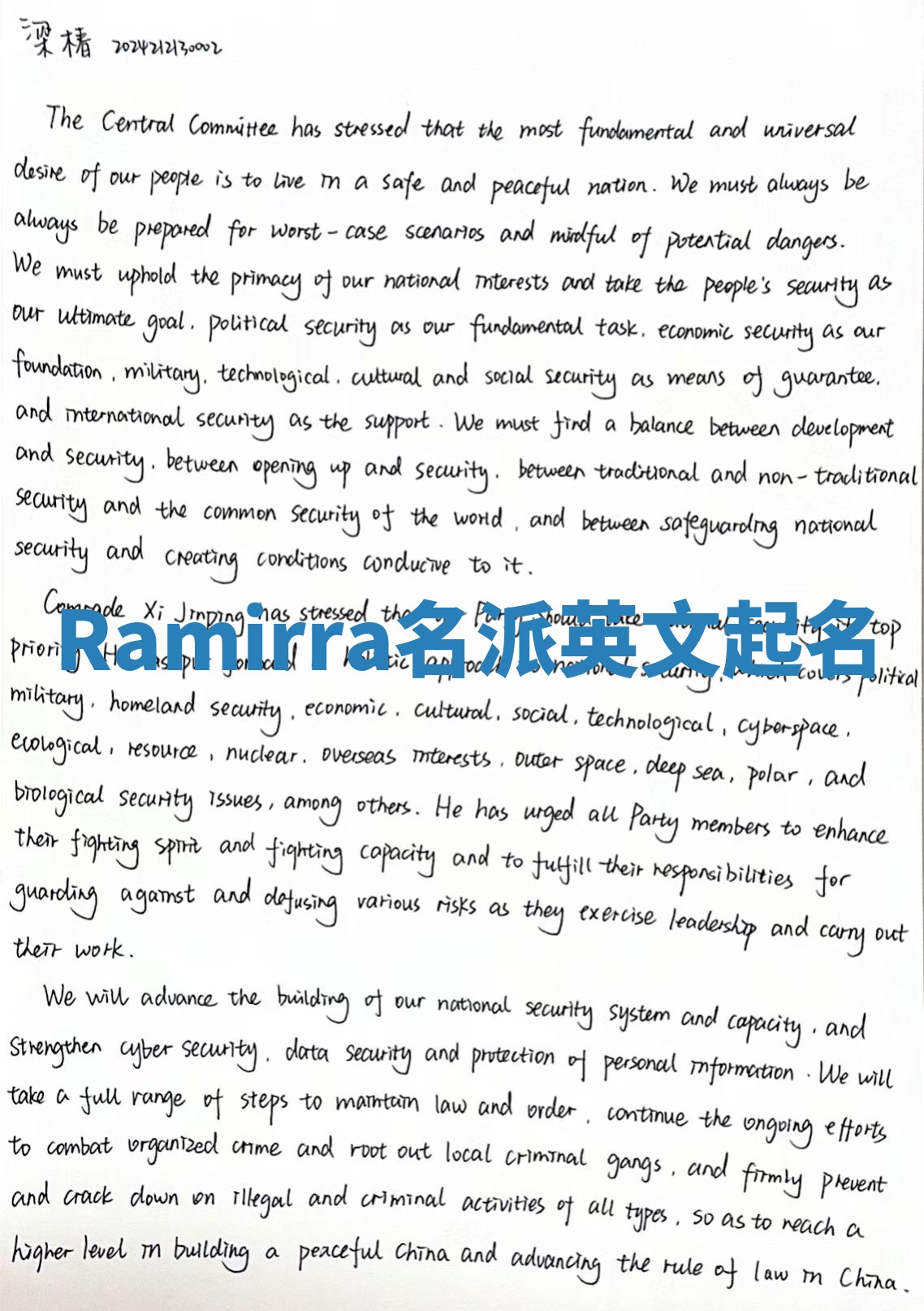 Ramirra名派英文起名