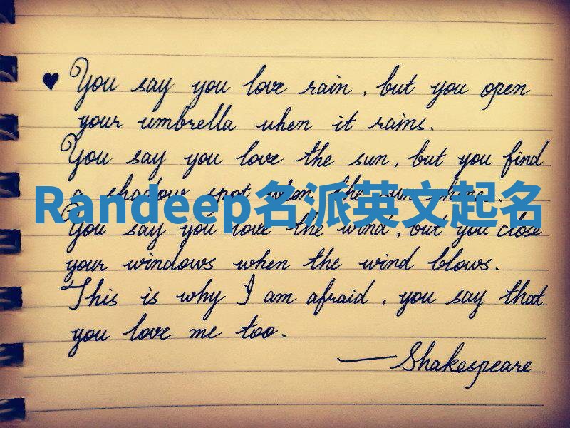 Randeep名派英文起名