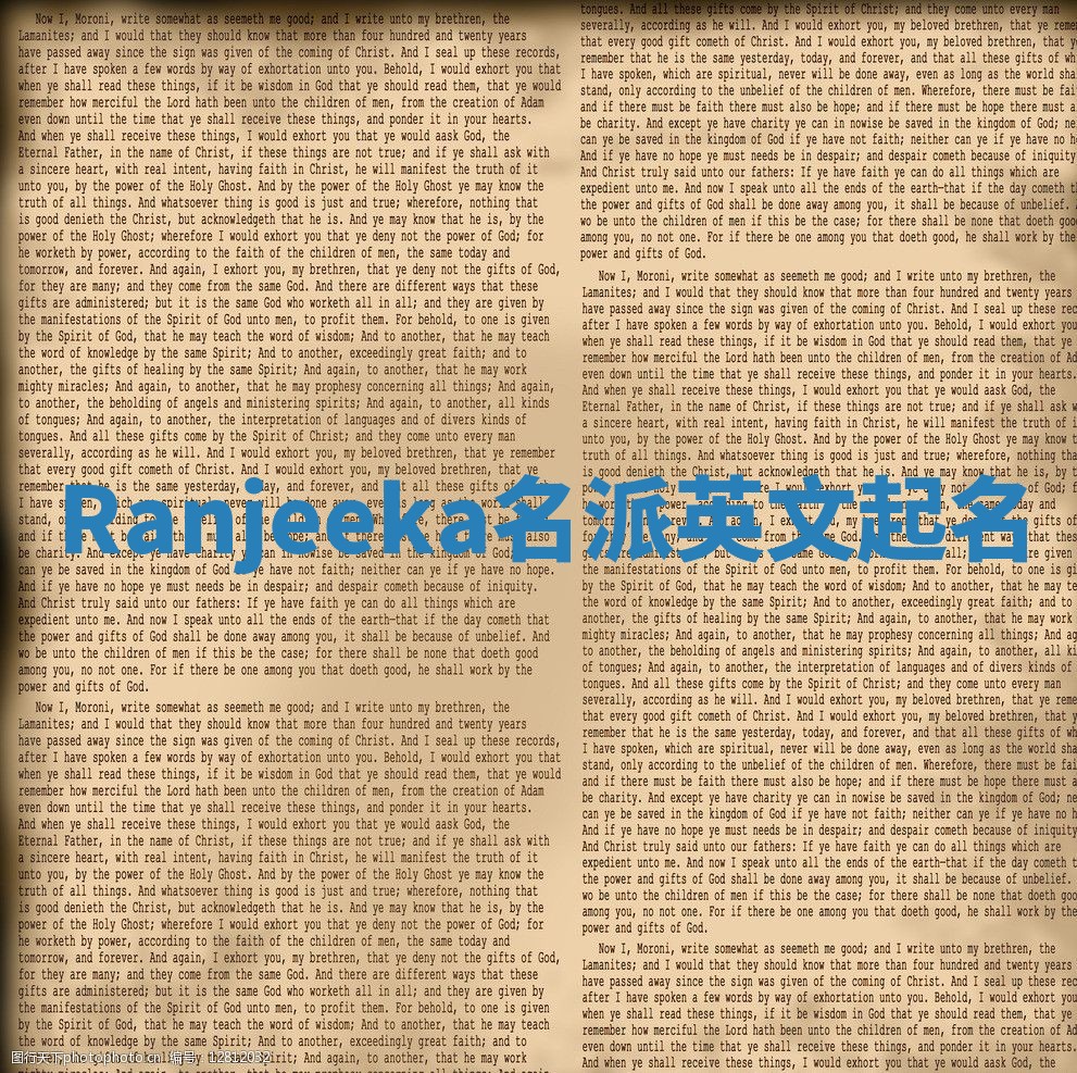 Ranjeeka名派英文起名