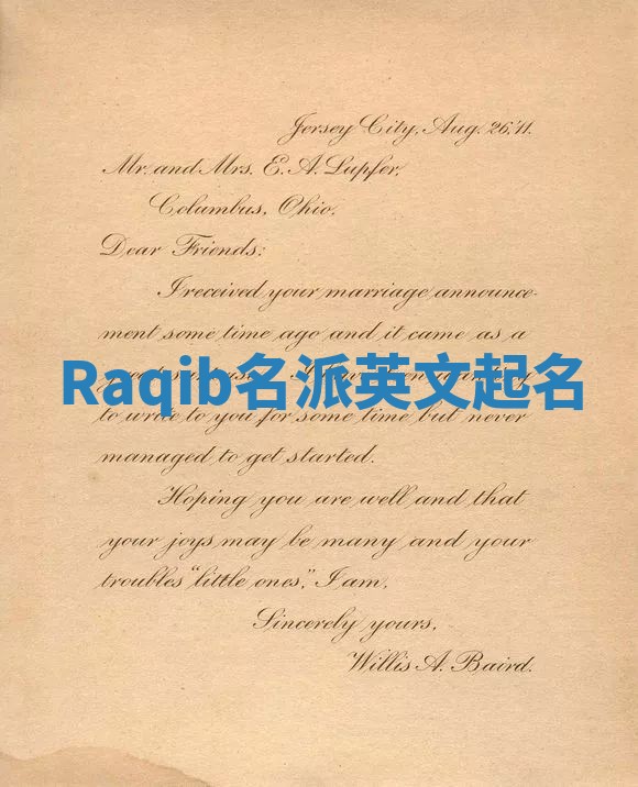 Raqib名派英文起名 Raqib名派英文起名