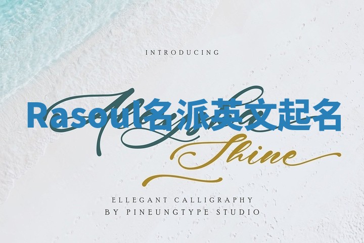 Rasoul名派英文起名