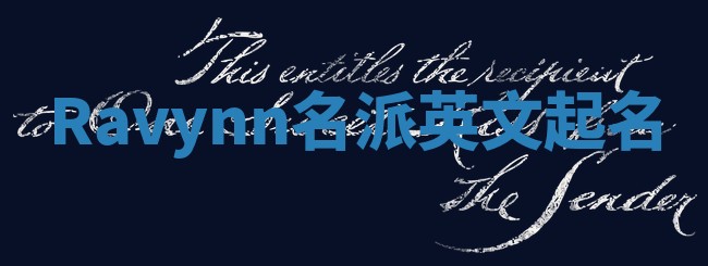 Ravynn名派英文起名