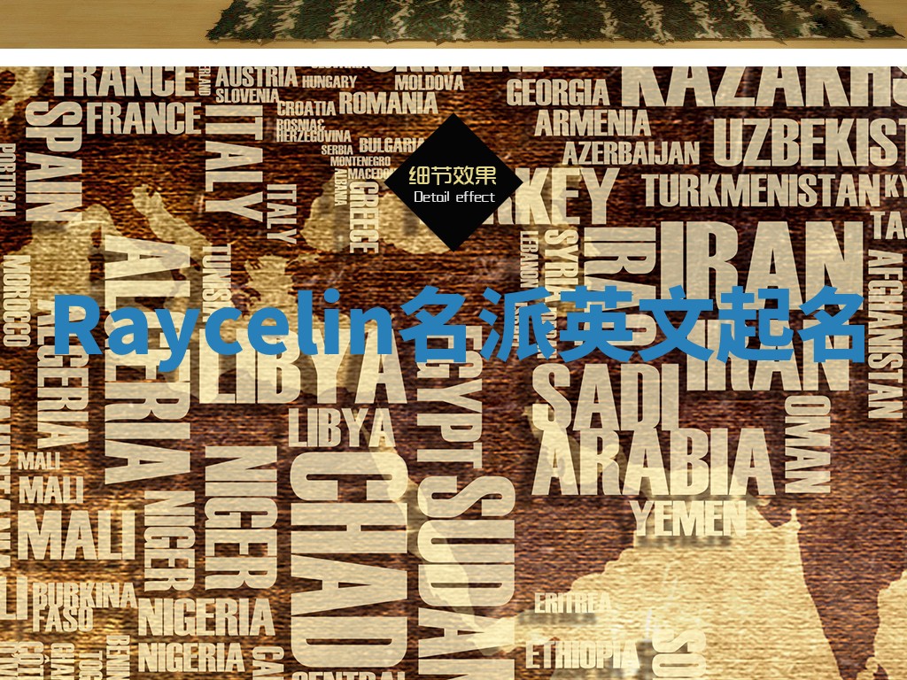 Raycelin名派英文起名