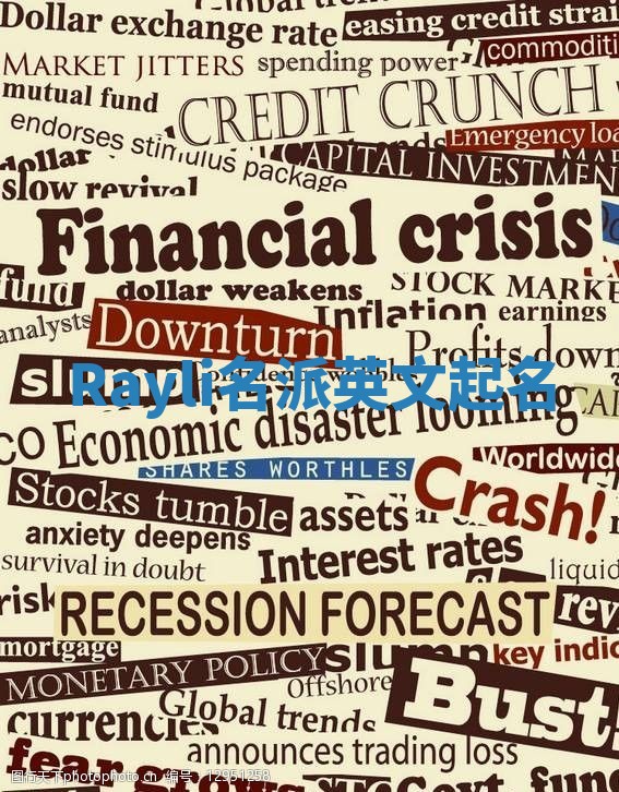 Rayli名派英文起名