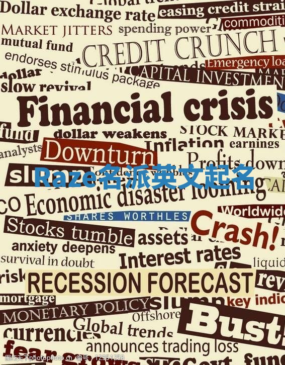 Raze名派英文起名