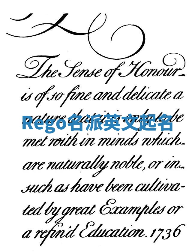 Rego名派英文起名