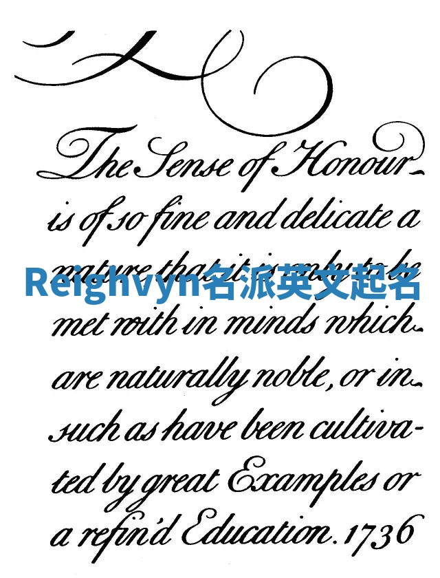 Reighvyn名派英文起名