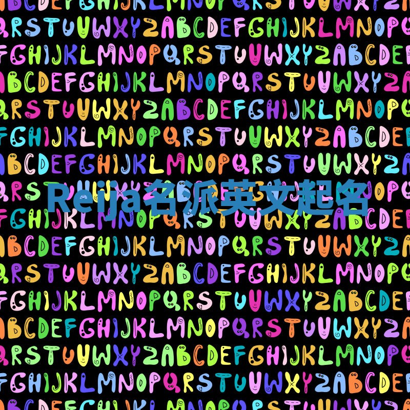 Reija名派英文起名