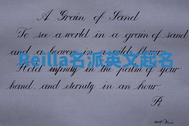 Reilla名派英文起名