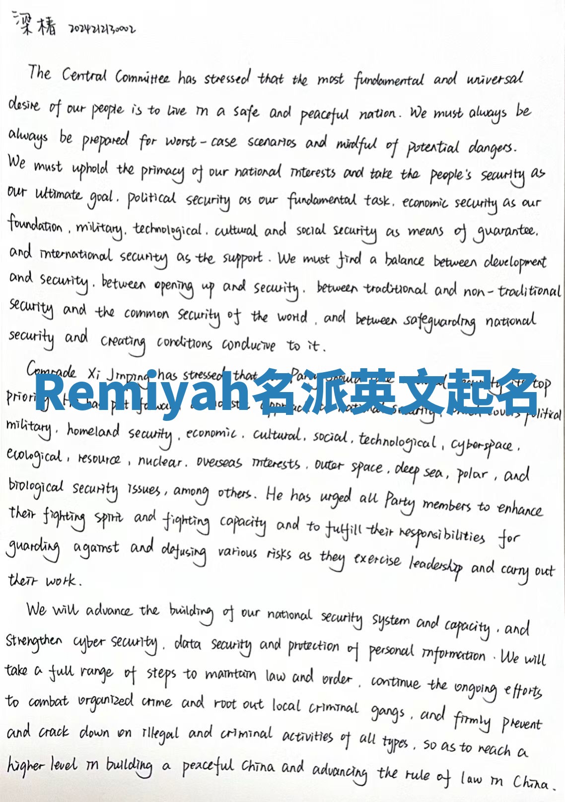 Remiyah名派英文起名
