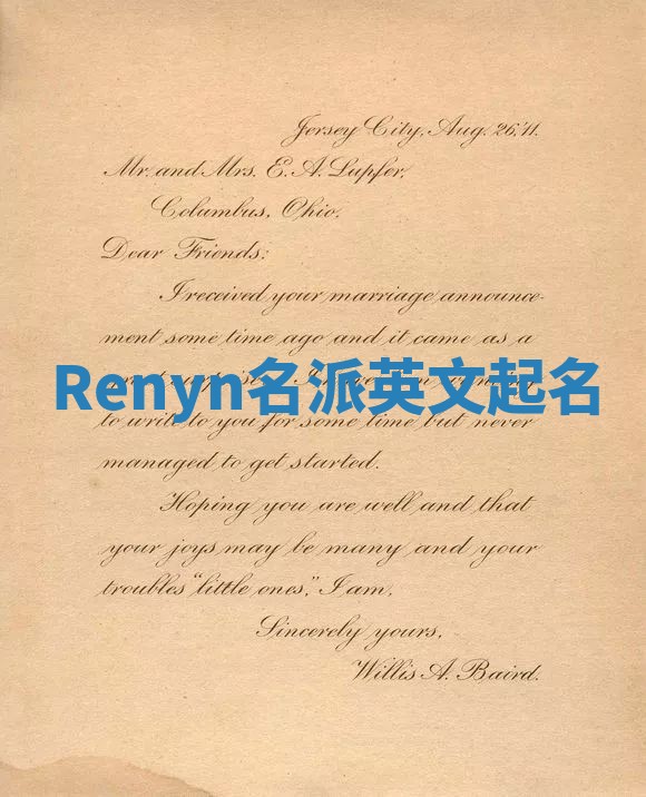 Renyn名派英文起名