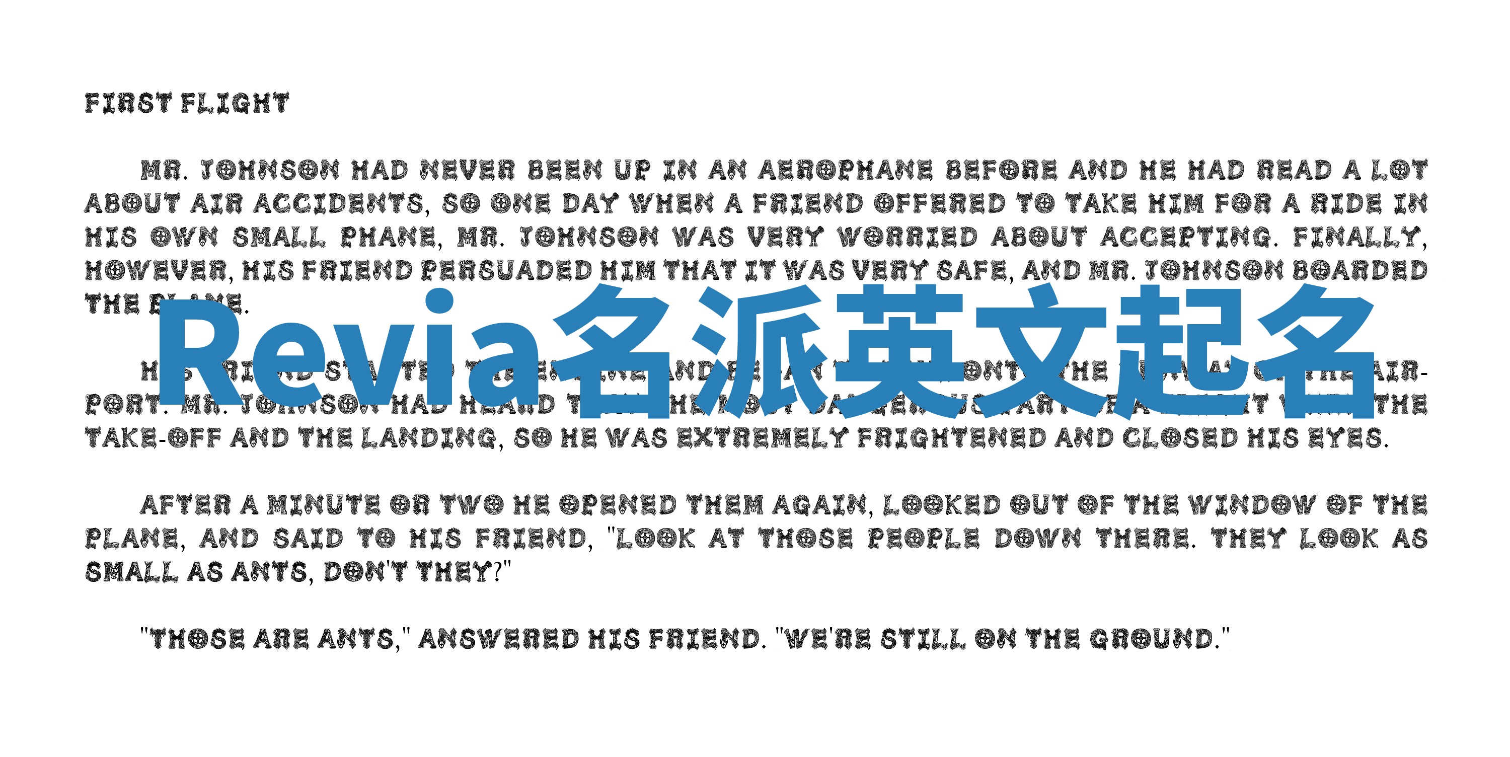 Revia名派英文起名