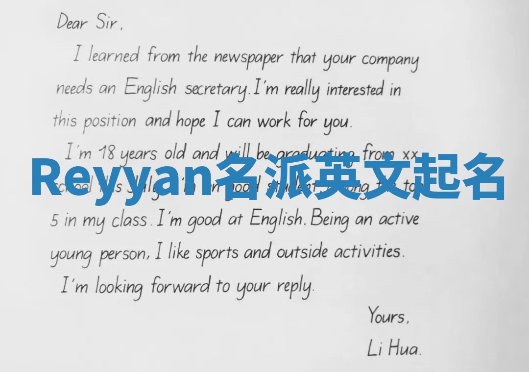 Reyyan名派英文起名