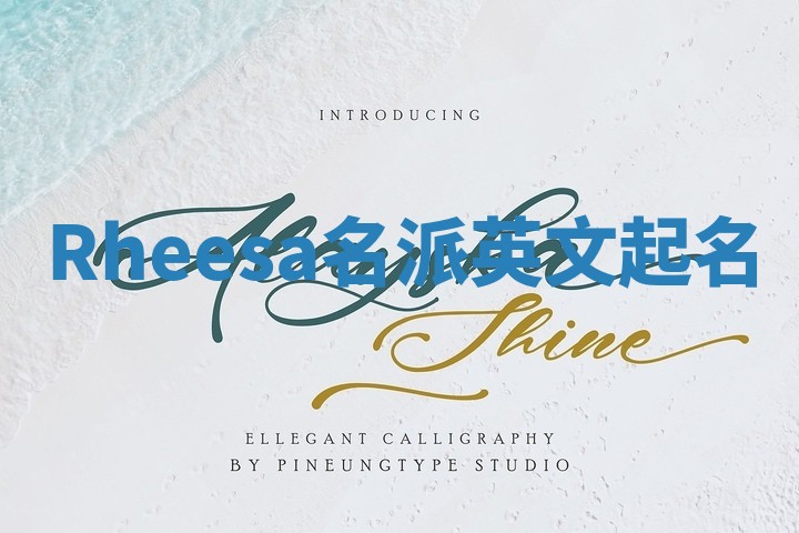 Rheesa名派英文起名