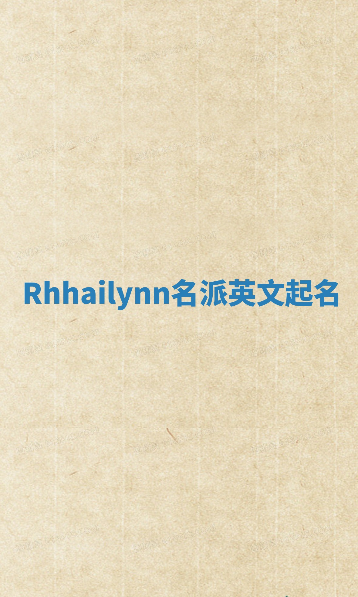 Rhhailynn名派英文起名