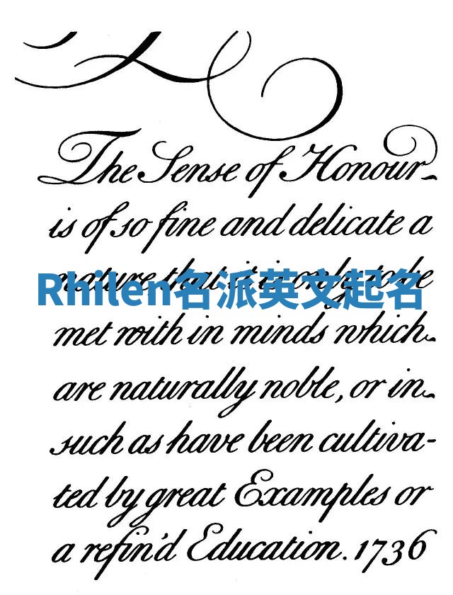 Rhilen名派英文起名