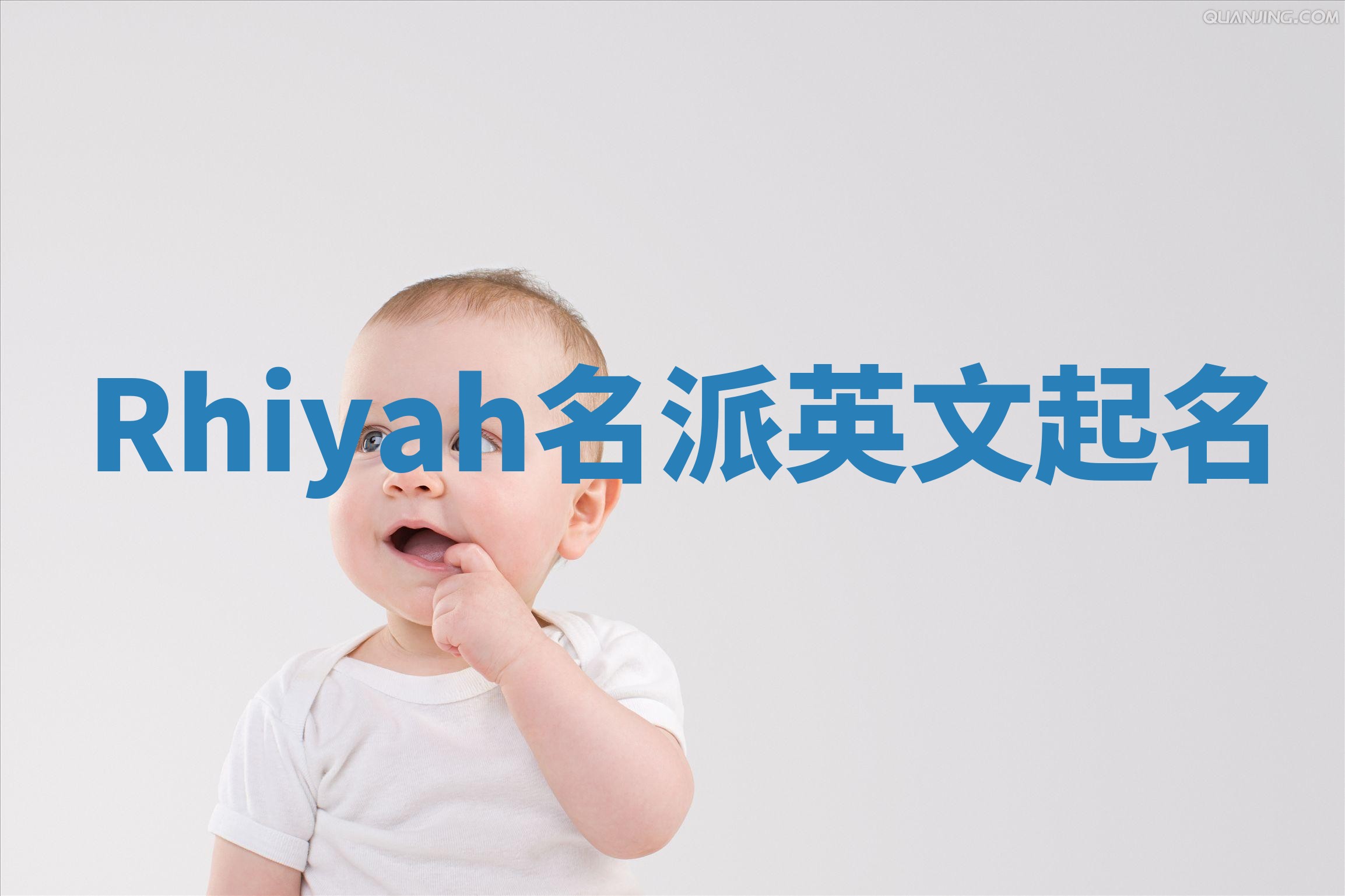 Rhiyah名派英文起名