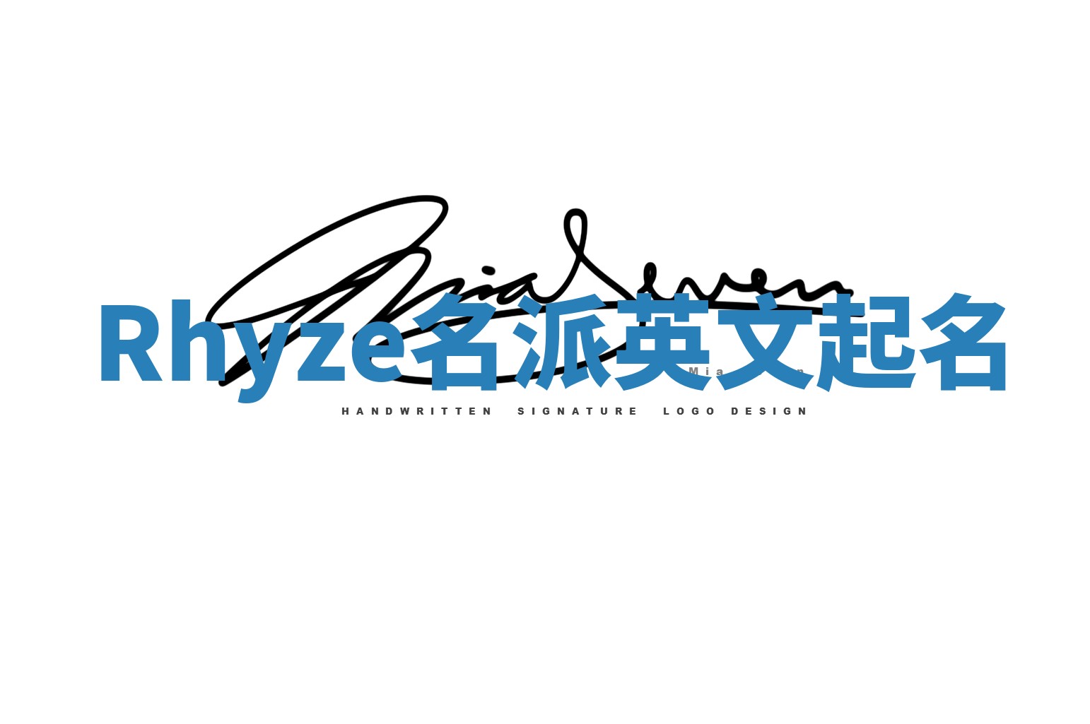 Rhyze名派英文起名