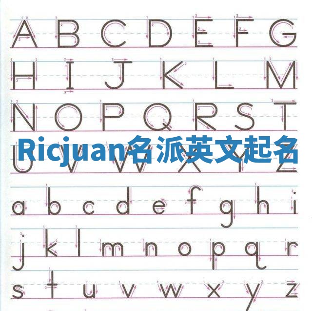 Ricjuan名派英文起名