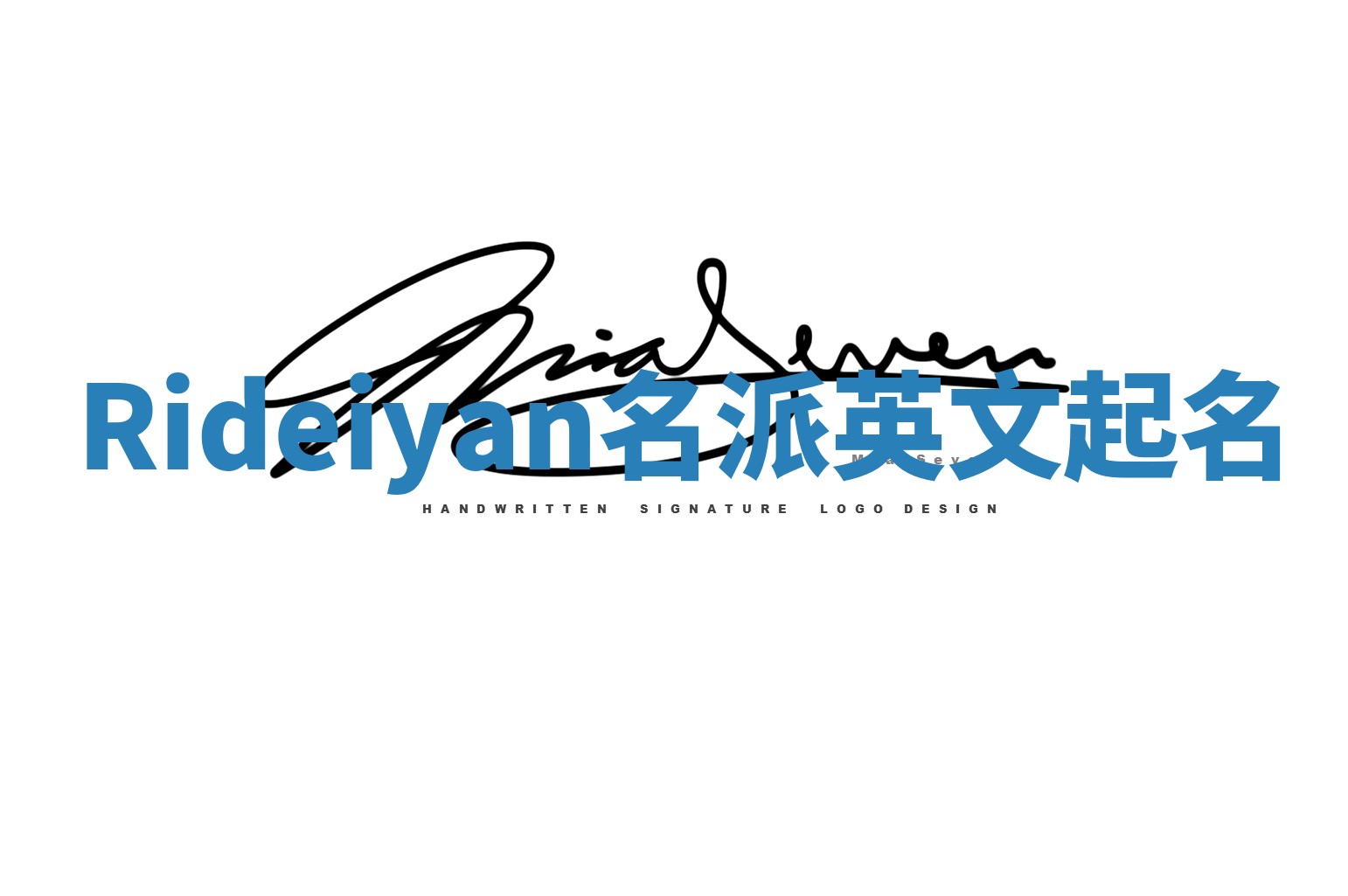 Rideiyan名派英文起名