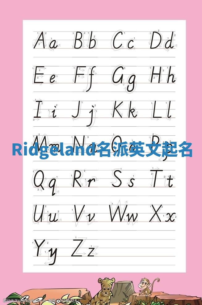 Ridgeland名派英文起名