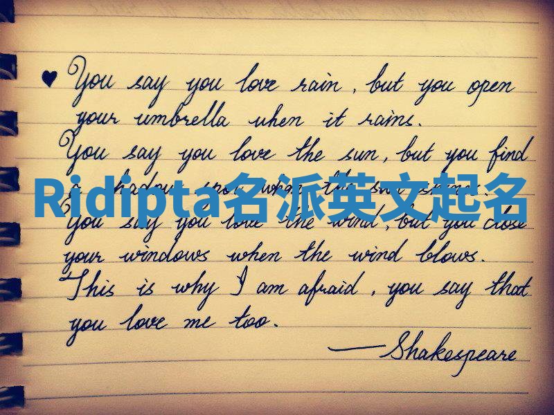 Ridipta名派英文起名