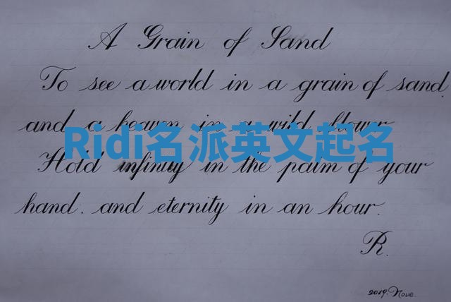 Ridi名派英文起名