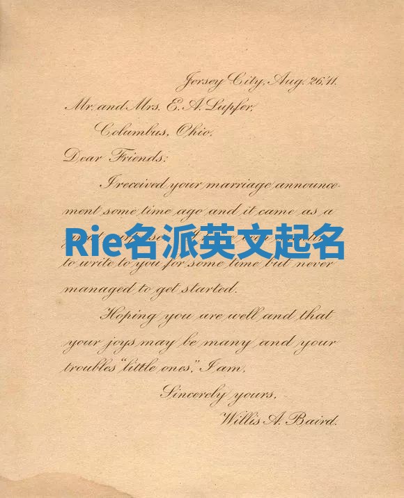 Rie名派英文起名