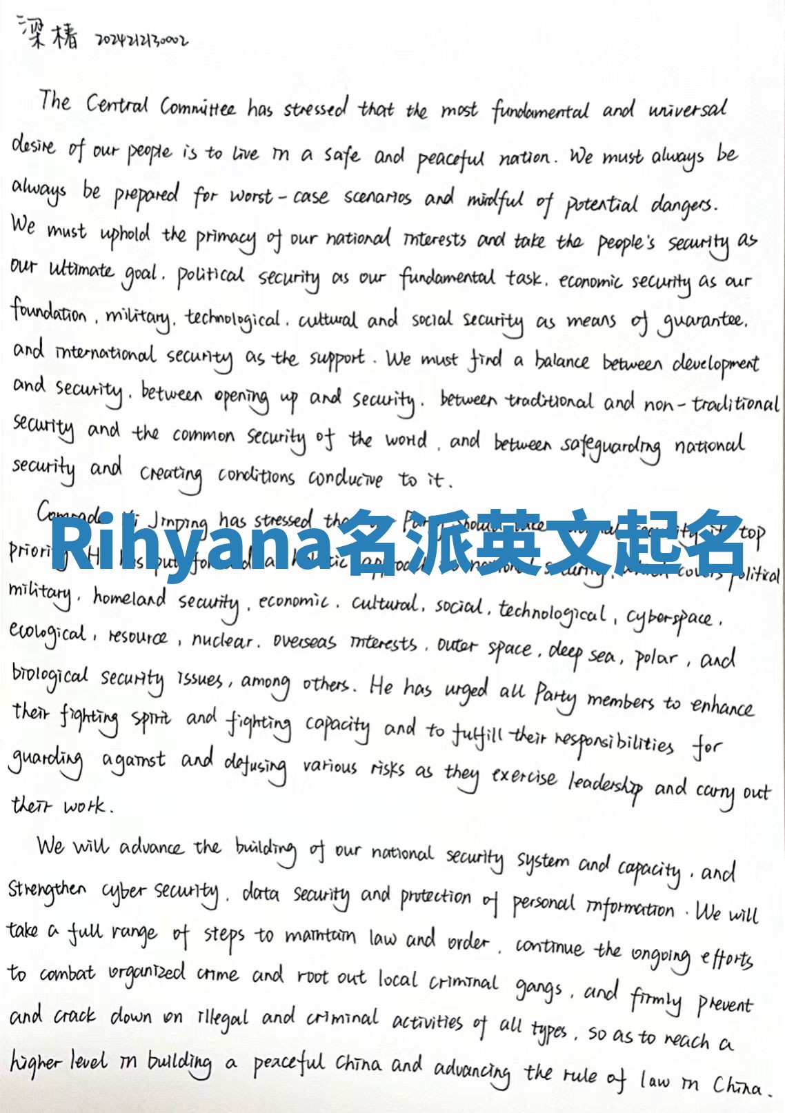 Rihyana名派英文起名