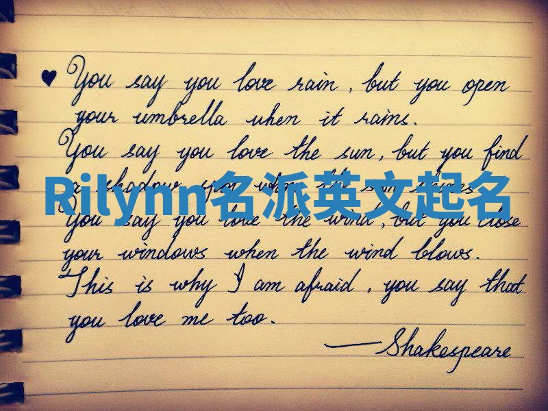 Rilynn名派英文起名