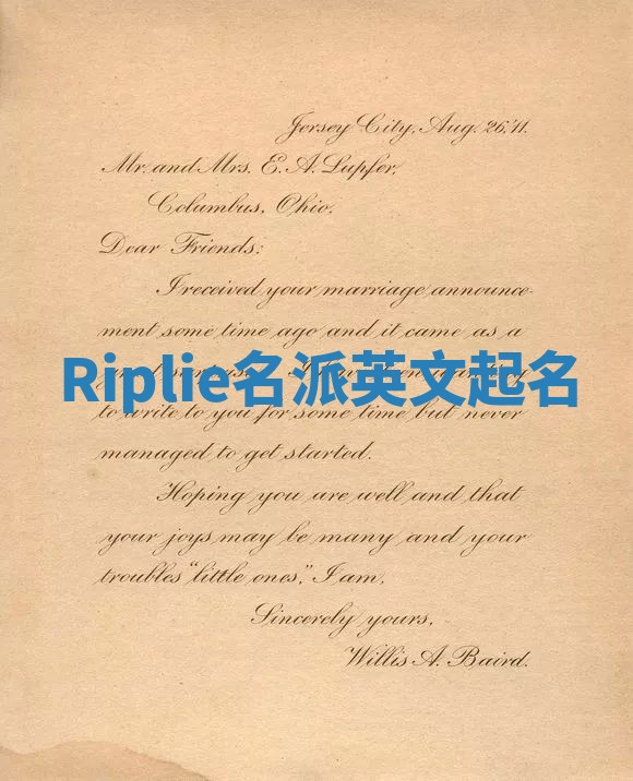 Riplie名派英文起名