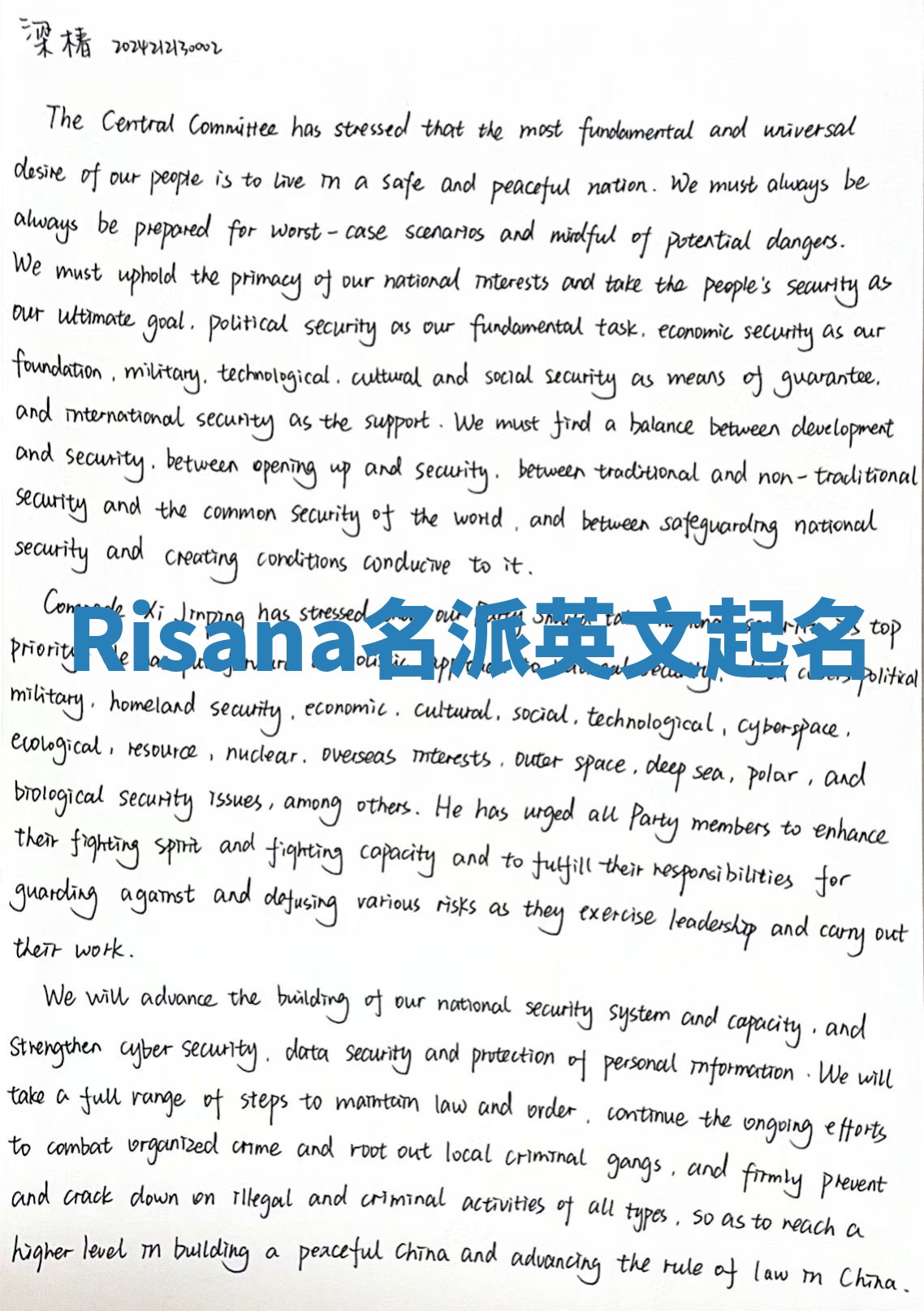 Risana名派英文起名