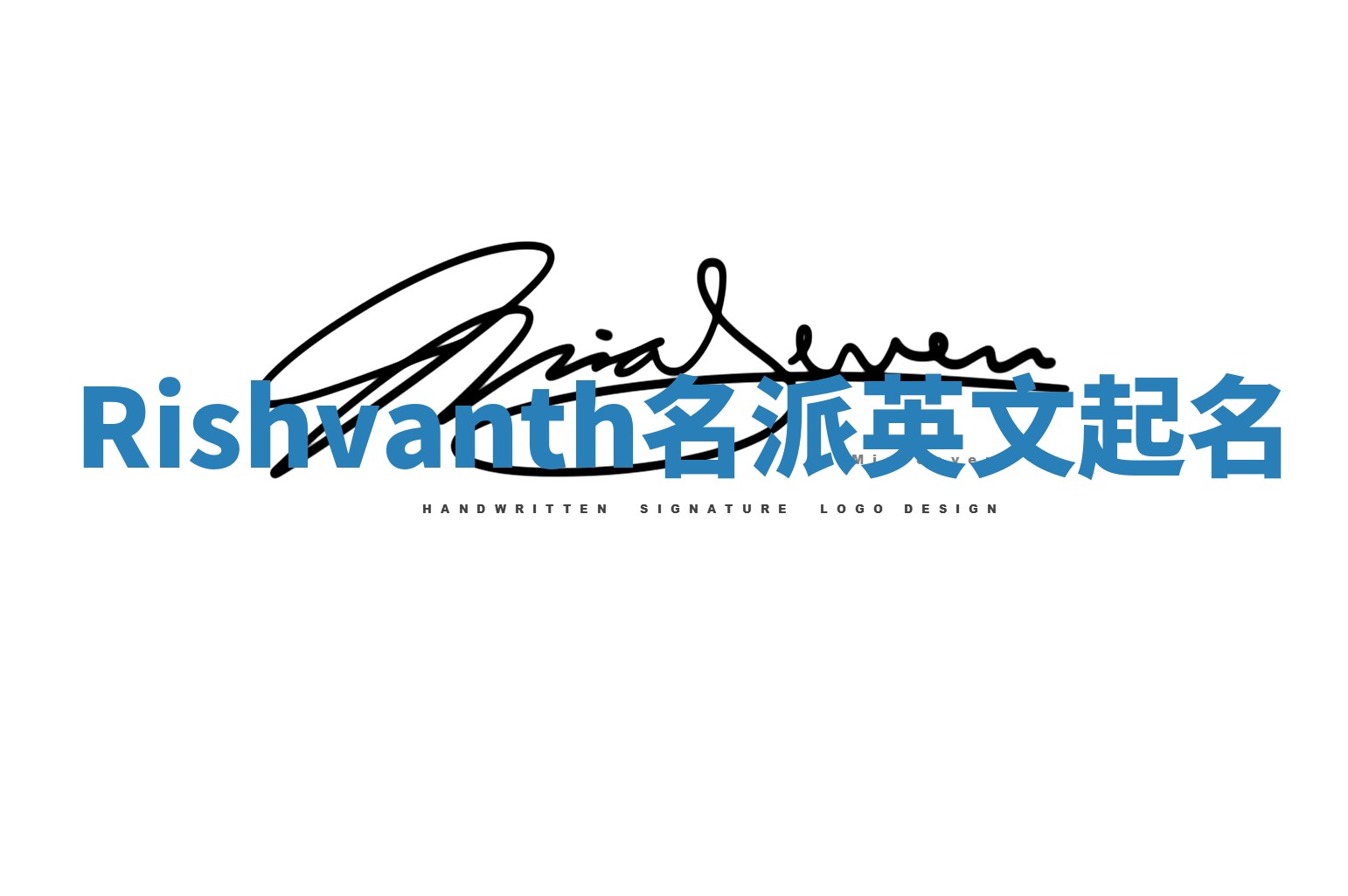 Rishvanth名派英文起名